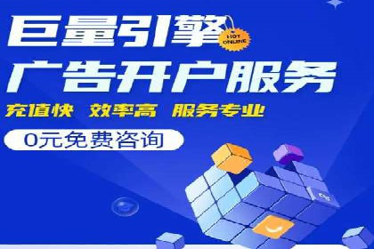 信息流开户常见问题解答：助你顺利开户